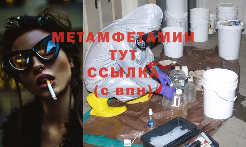 Метамфетамин Methamphetamine  купить   mega зеркало  Волгоград 